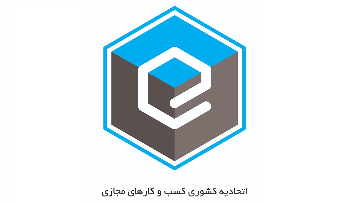 انتخابات هیات مدیره اتحادیه کسب و کارهای مجازی ۲۳ فروردین ماه برگزار می‌شود.