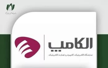 پیش ثبت‌نام بیست و ششمین الکامپ آغاز شد.