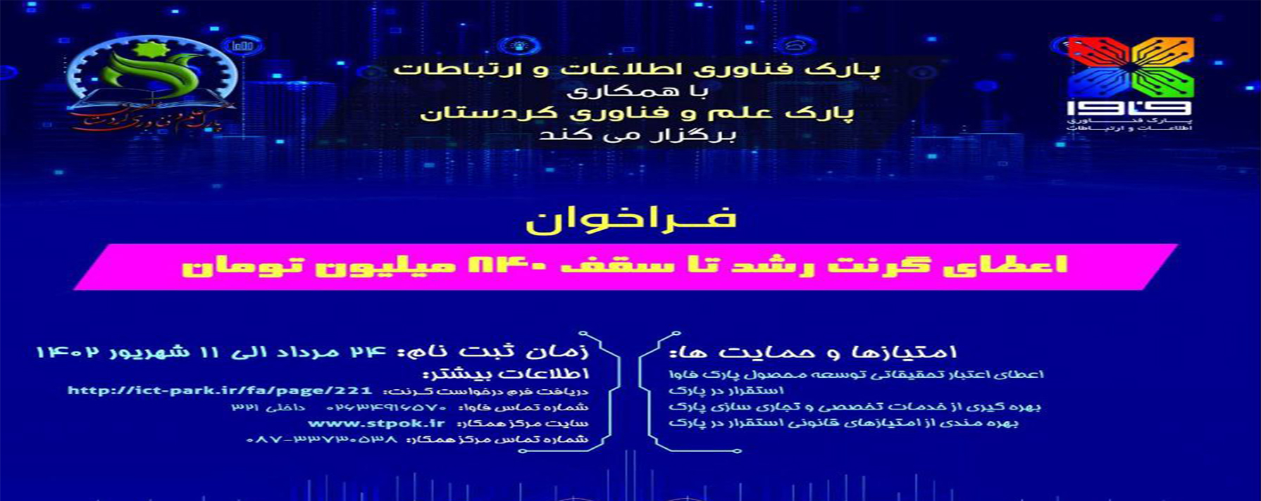 اعطای گرنت رشد