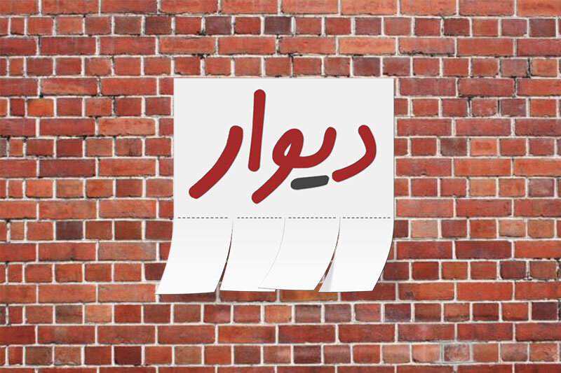 «دیوار» با هوش مصنوعی کلاهبرداران را به تله می‌اندازد